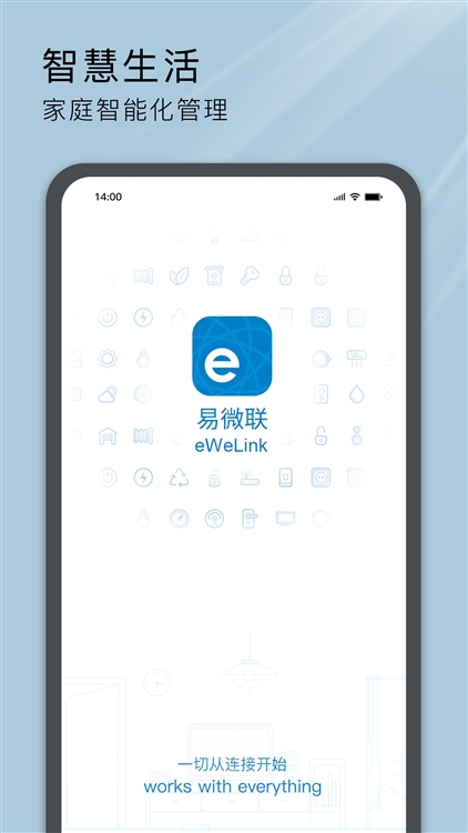 易微联手机APP宣传图
