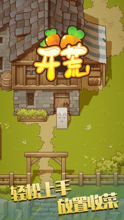 开荒游戏5