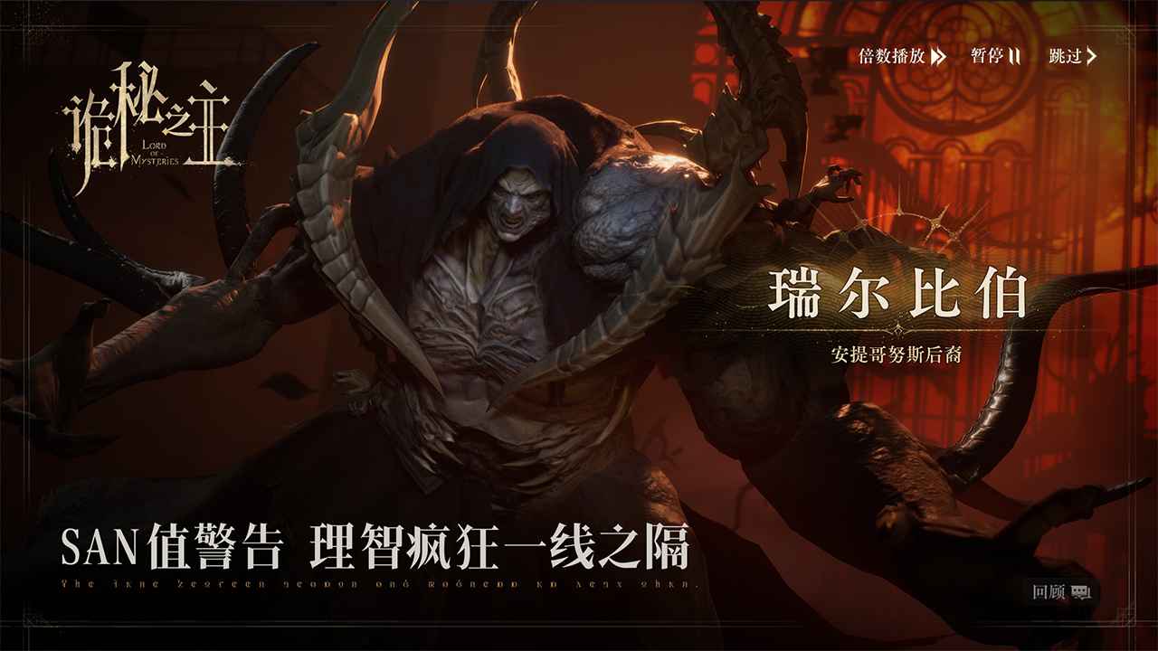 诡秘之主4