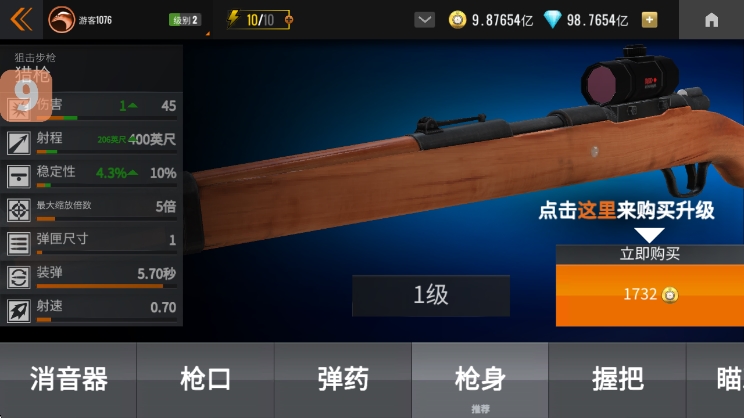 Sniper3D武器升级改造攻略配图1