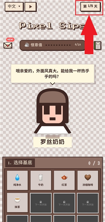 Pixel Sips像素咖啡经营模拟配方查看攻略配图1