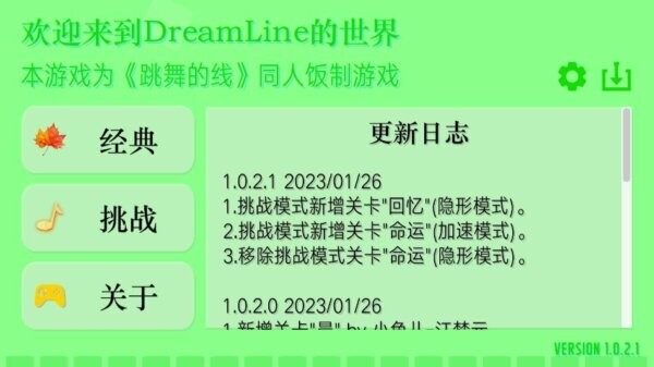 跳舞的线花园版2