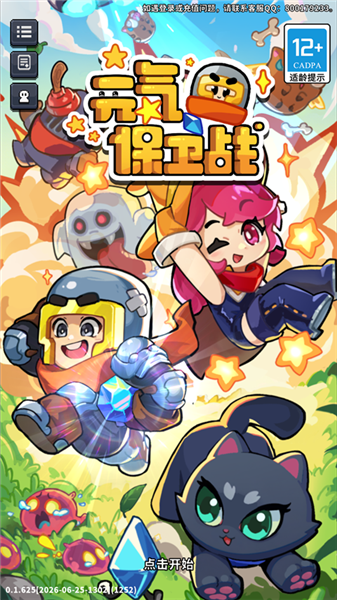 元气保卫战宣传图