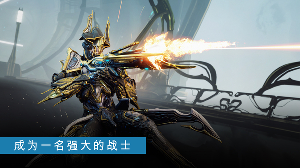 Warframe手机版1