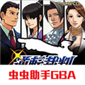 逆转裁判中文版