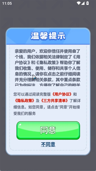 曲了个线红包版1