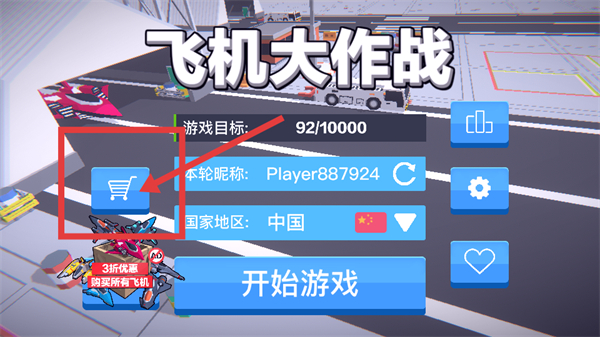 飞机大作战新手教程配图1