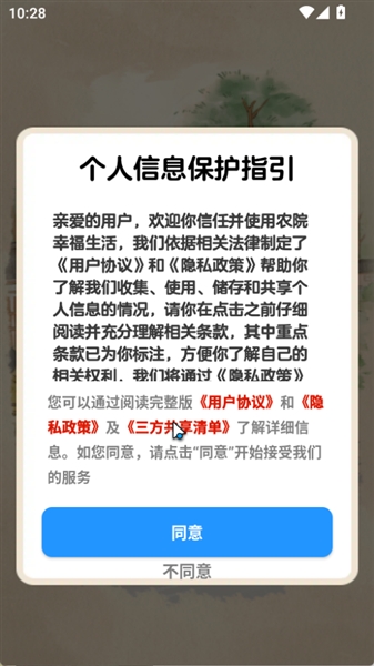 农院幸福生活赚钱小游戏1