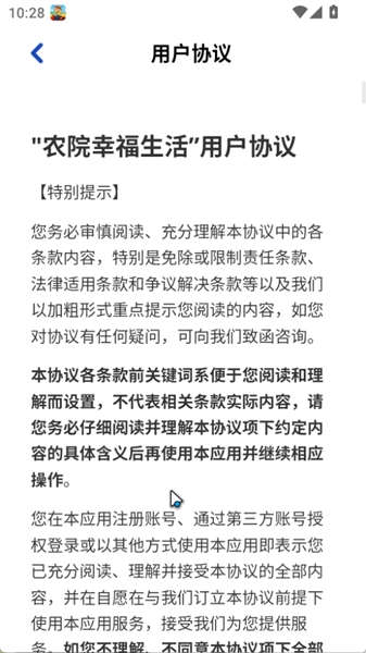 农院幸福生活赚钱小游戏4