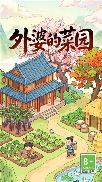 外婆的菜园红包版3