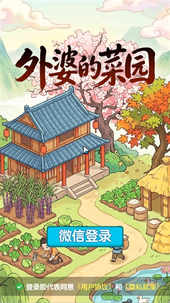 外婆的菜园红包版宣传图