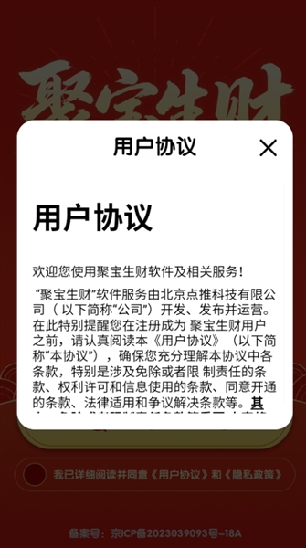 聚宝生财红包版1