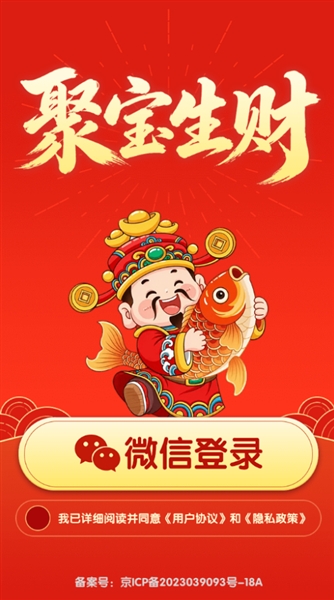 聚宝生财红包版2