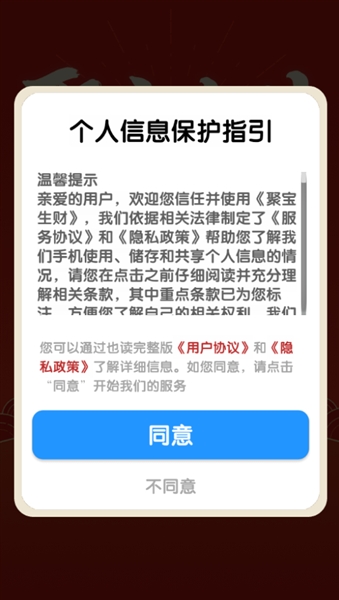 聚宝生财红包版3