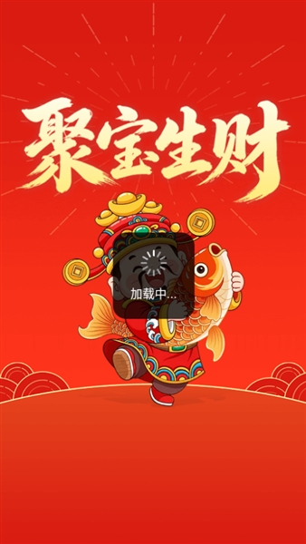 聚宝生财红包版4