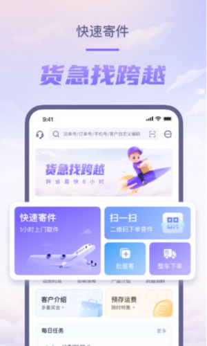 跨越速运