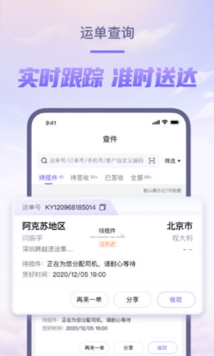 跨越速运