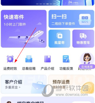 跨越速运app最新版官方下载