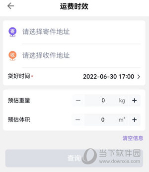 跨越速运app最新版官方下载