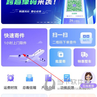跨越速运app最新版官方下载