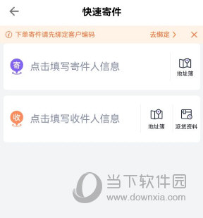 跨越速运app最新版官方下载
