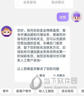 跨越速运app最新版官方下载