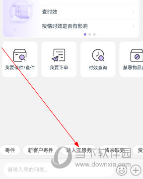 跨越速运app最新版官方下载