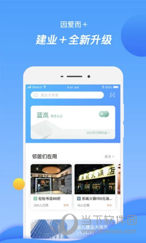 建业+