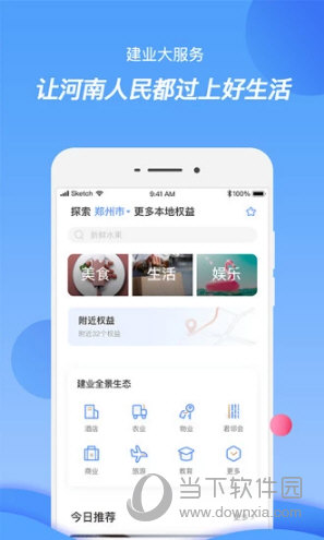建业+