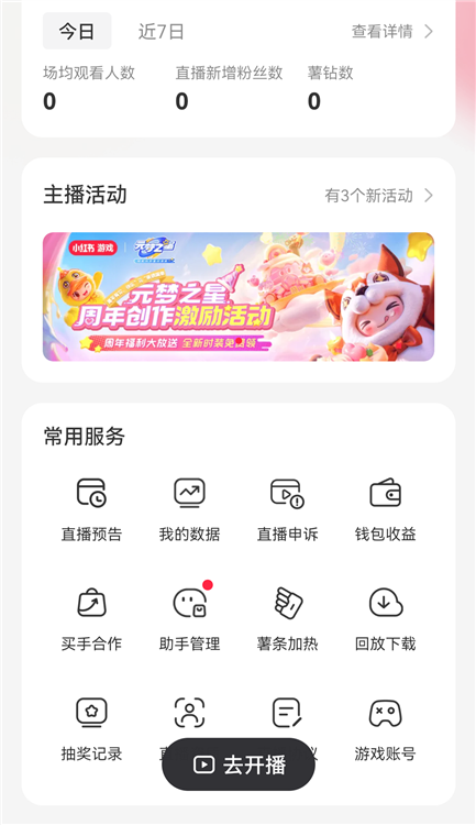 怎么直播配图3