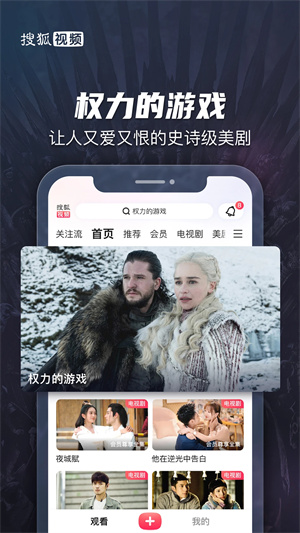 搜狐视频手机版1