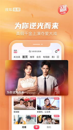 搜狐视频手机版3
