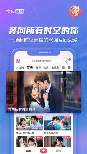 搜狐视频手机版4