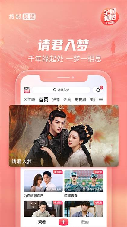 搜狐视频app宣传图