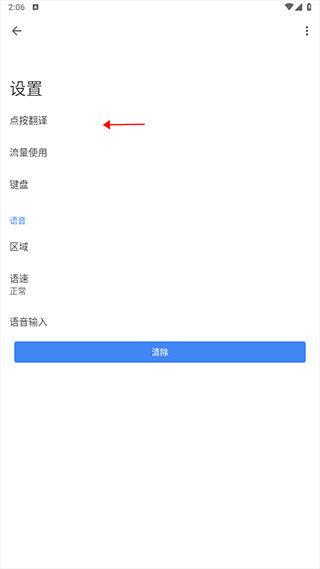 怎么实时翻译配图2