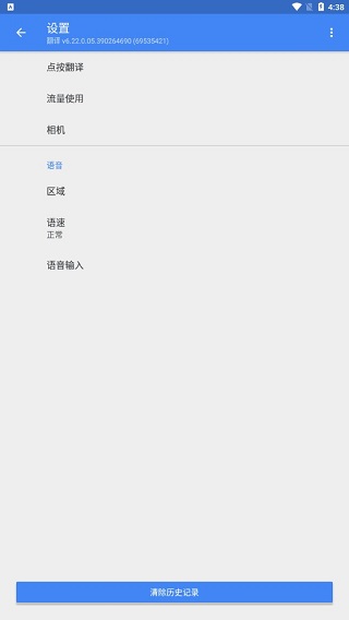 如何清除历史配图1
