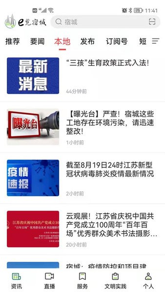 E览宿城APP宣传图