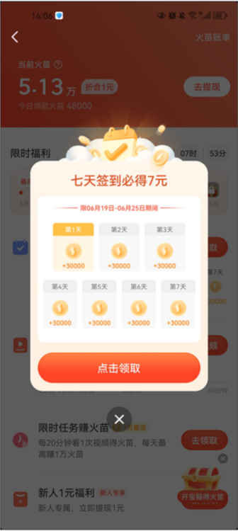 抖音火山版火苗怎么兑换现金配图1