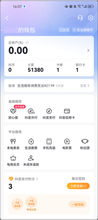 火苗怎么兑换现金配图4