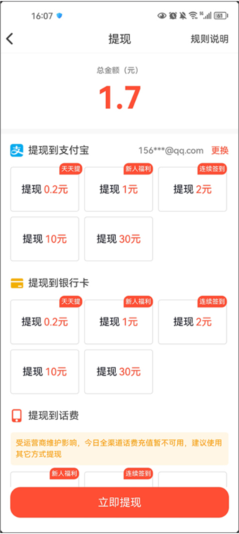 火苗怎么兑换现金配图5