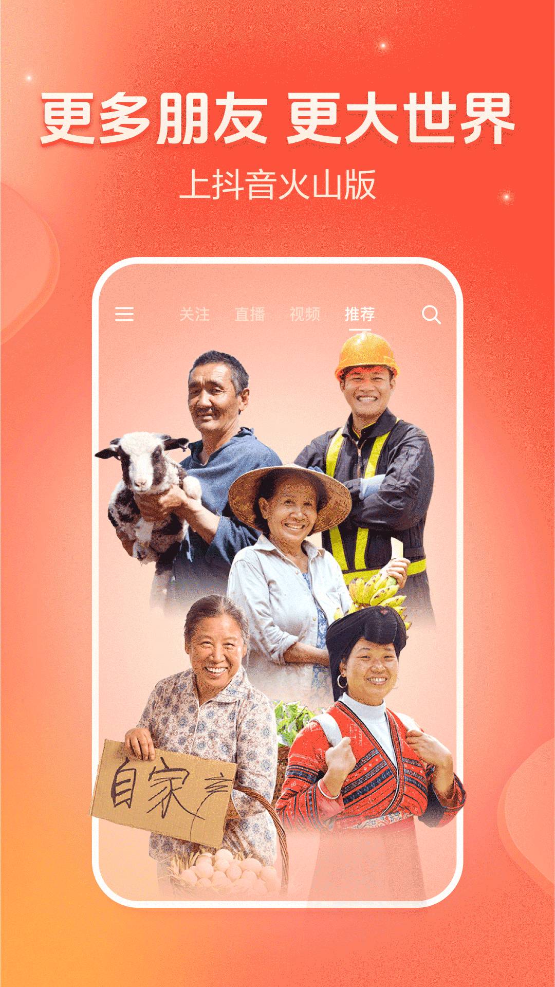 抖音火山版官方版1