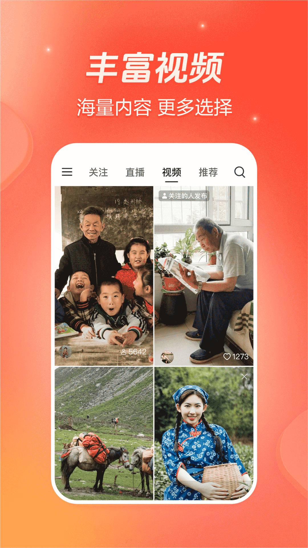 抖音火山版官方版5