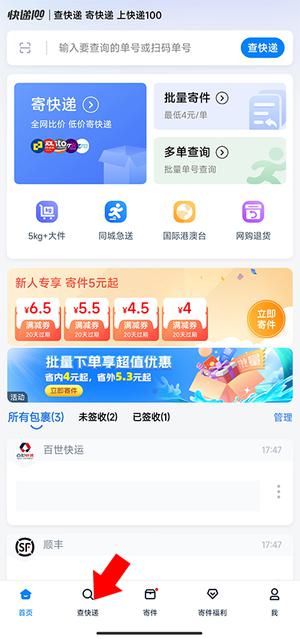 如何查快递配图1