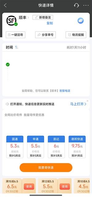 如何查快递配图3