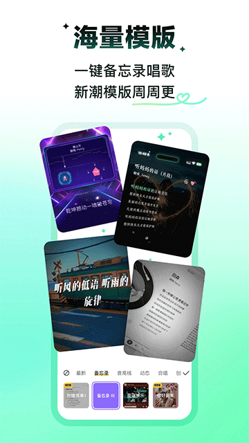 回森app唱歌软件4