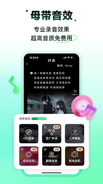 回森app唱歌软件5