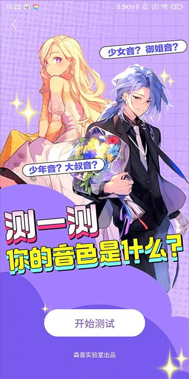 怎么测音色配图2