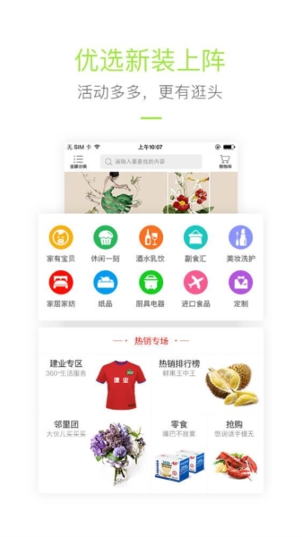 建业一家app宣传图