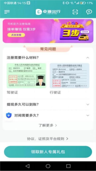 e道出行1