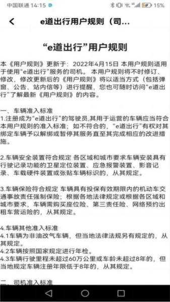 e道出行2